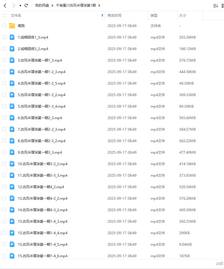 图片[1]-千有星川古风半厚涂第1期2024年（高清画质带笔刷）-怪豆资源
