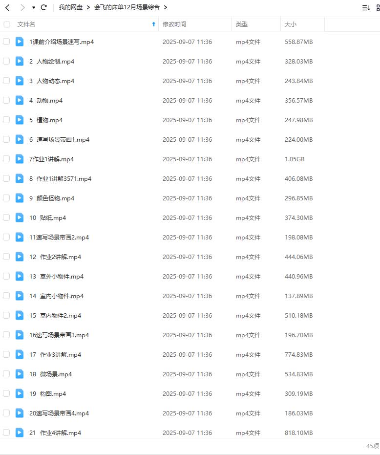 图片[1]-会飞的床单12月场景综合2025年2月结课（画质清晰无素材）-怪豆资源