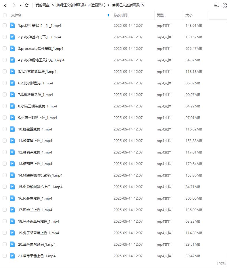 图片[1]-落啊江文创插画课+3D造景贴纸2024年（高清画质无素材）-怪豆资源