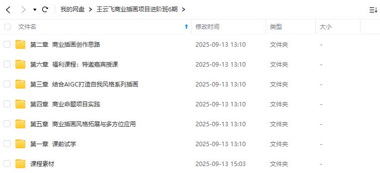 图片[1]-王云飞商业插画项目进阶班第6期2024年（高清画质带素材）-怪豆资源