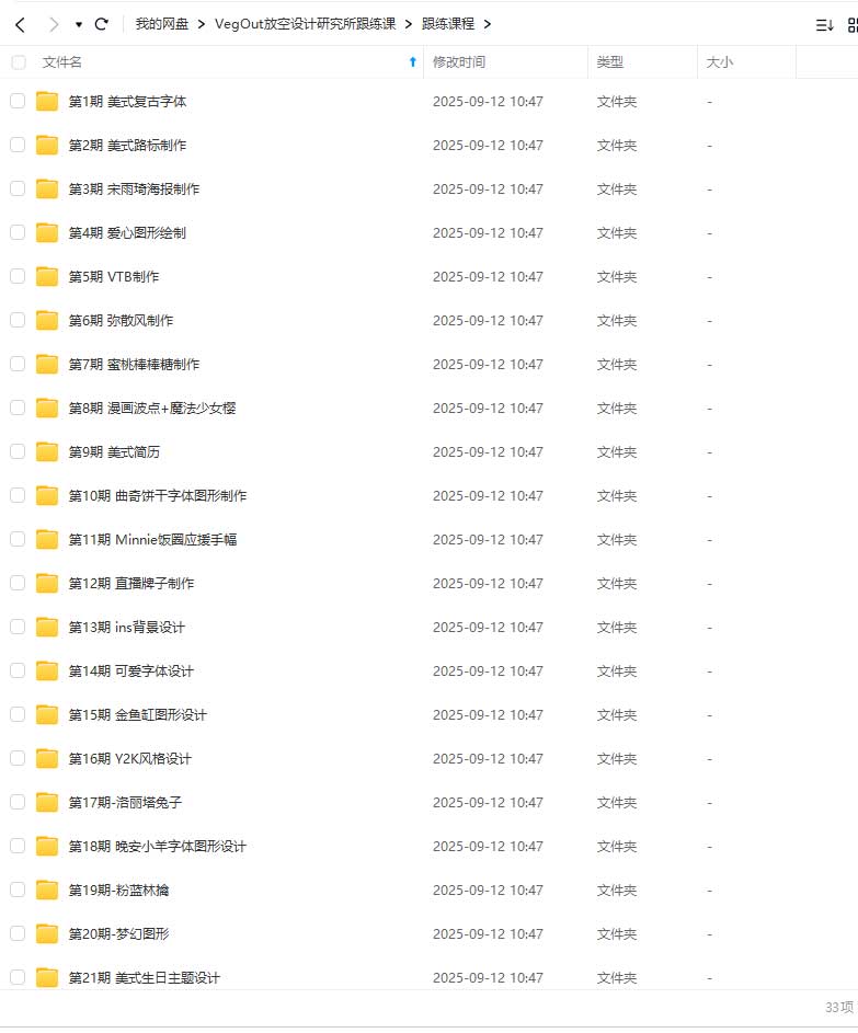 图片[1]-VegOut放空设计研究所跟练课（带有部分素材）-怪豆资源