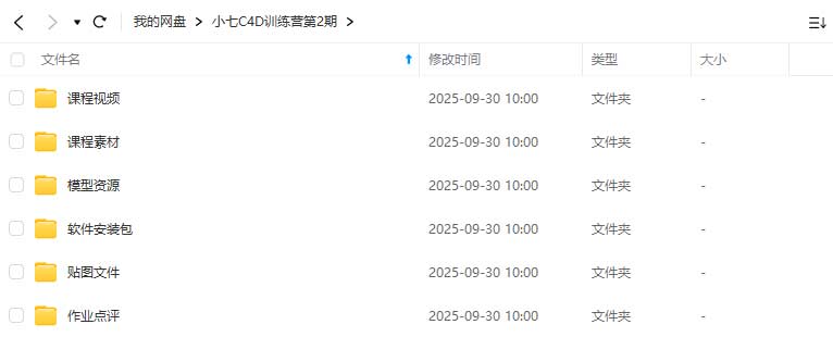 图片[1]-小七C4D+OC训练营第2期（高清画质带素材）-怪豆资源