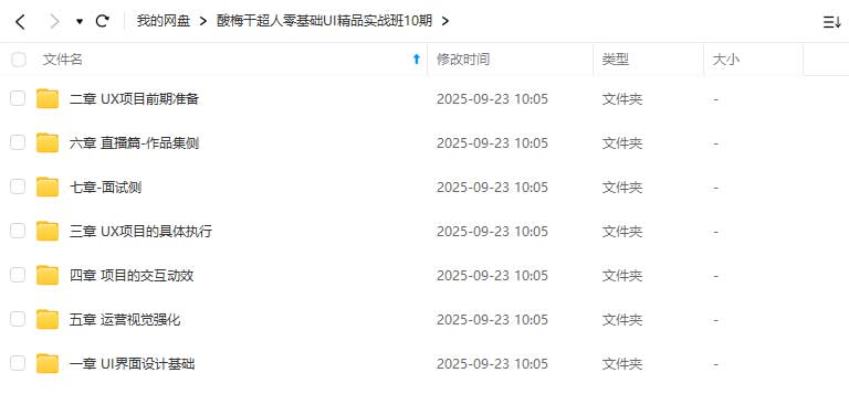 图片[1]-酸梅干超人零基础UI精品实战班第10期2024年（高清画质无素材）-怪豆资源