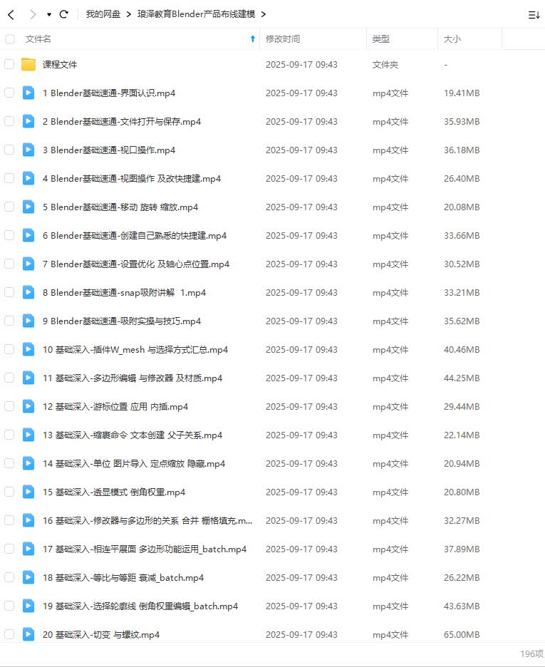 图片[2]-琅泽教育Blender产品布线建模2024年（高清画质带素材）-怪豆资源