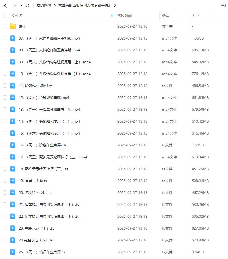 图片[2]-太困精致古典原创人像专题暑假班第2期2025年（高清画质带课件）-怪豆资源
