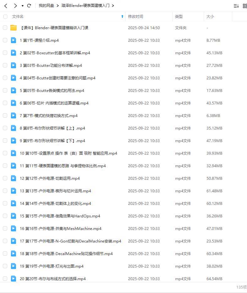 图片[2]-琅泽Blender硬表面建模入门2025年（高清画质带素材）-怪豆资源