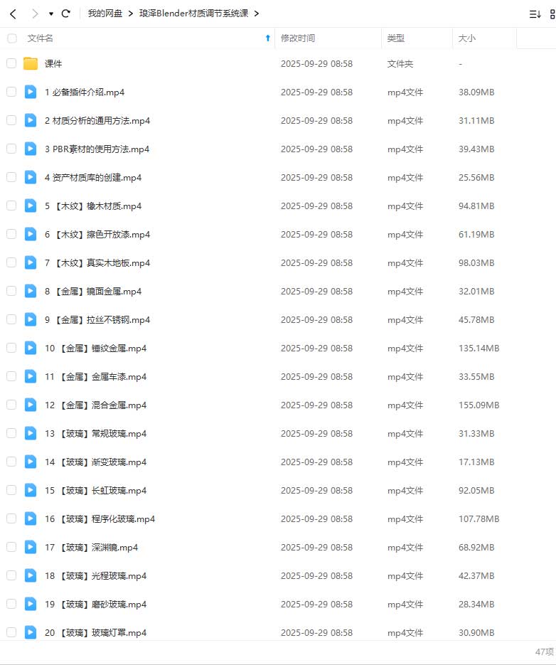 图片[2]-琅泽教育Blender材质调节系统课2024年（高清画质带素材）-怪豆资源