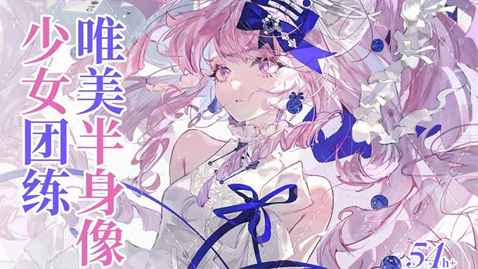 薇薇来迟唯美半身像少女团练2025年（高清画质带课件笔刷）-怪豆资源