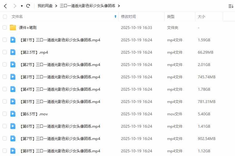 图片[1]-三口一清透光影色彩少女头像团练课2025年（高清画质带课件笔刷）-怪豆资源