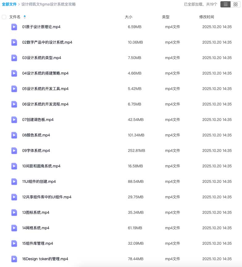图片[1]-设计师凯文figma设计系统全攻略2025年（高清画质无素材）-怪豆资源