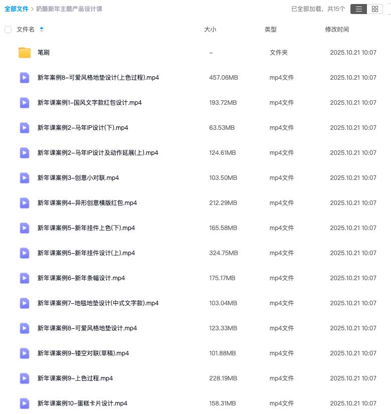 图片[1]-奶酪新年主题产品设计课2025年7月结课（画质清晰带笔刷）-怪豆资源