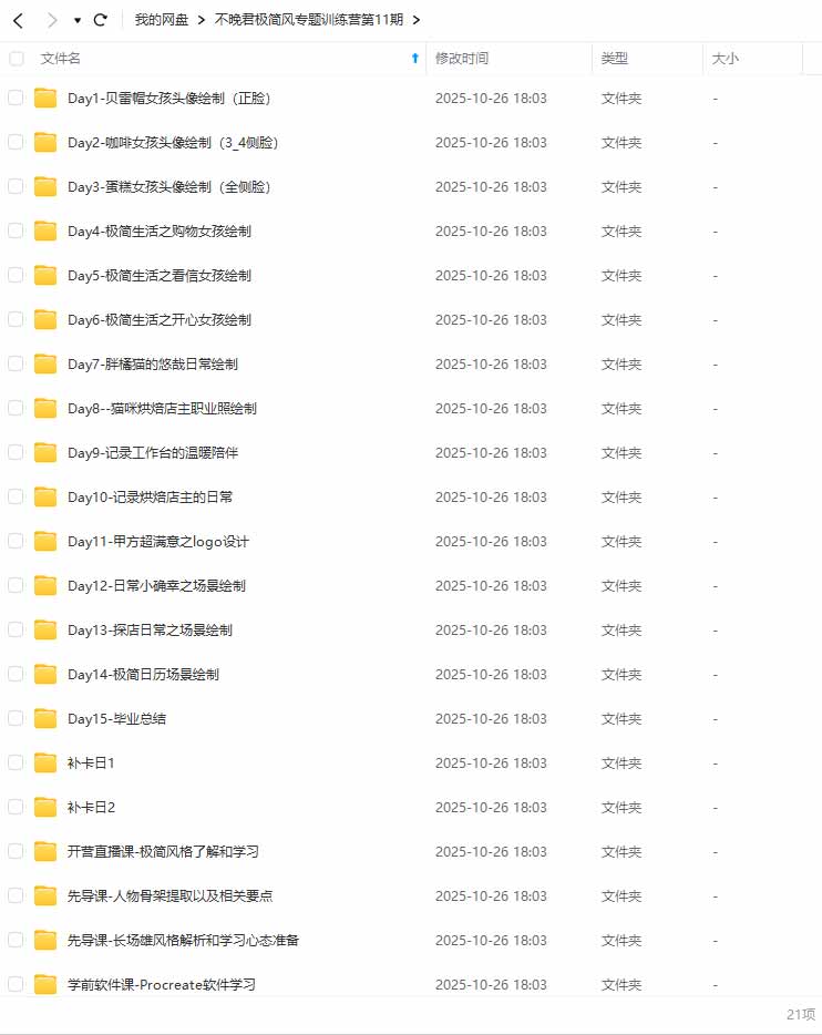 图片[1]-不晚君极简风专题训练营第11期2024年（画质清晰无素材）-怪豆资源
