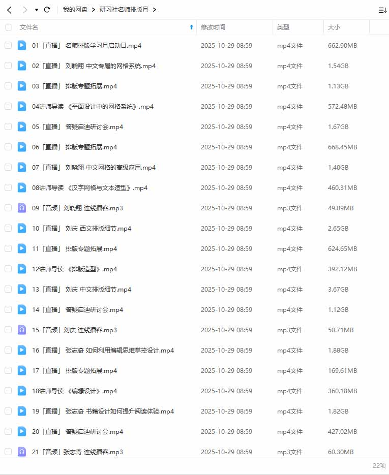 图片[1]-研习社名师排版月2024年（高清画质无素材）-怪豆资源