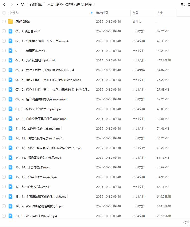 图片[1]-木鱼山茶iPad仿国画花卉入门团练2025年（高清画质带笔刷）-怪豆资源