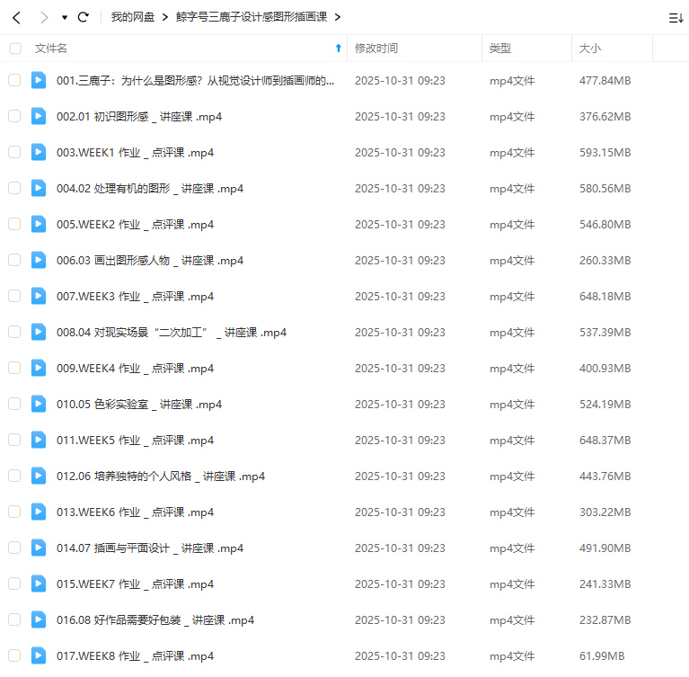 图片[2]-鲸字号三鹿子设计感图形插画课2024年（高清画质无素材）-怪豆资源