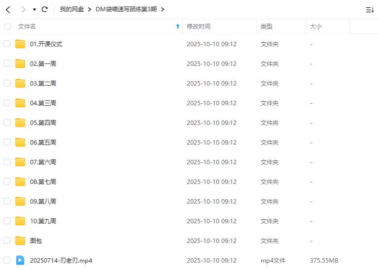 图片[1]-DM袋喵速写团练第3期2025年（高清画质带课件）-怪豆资源