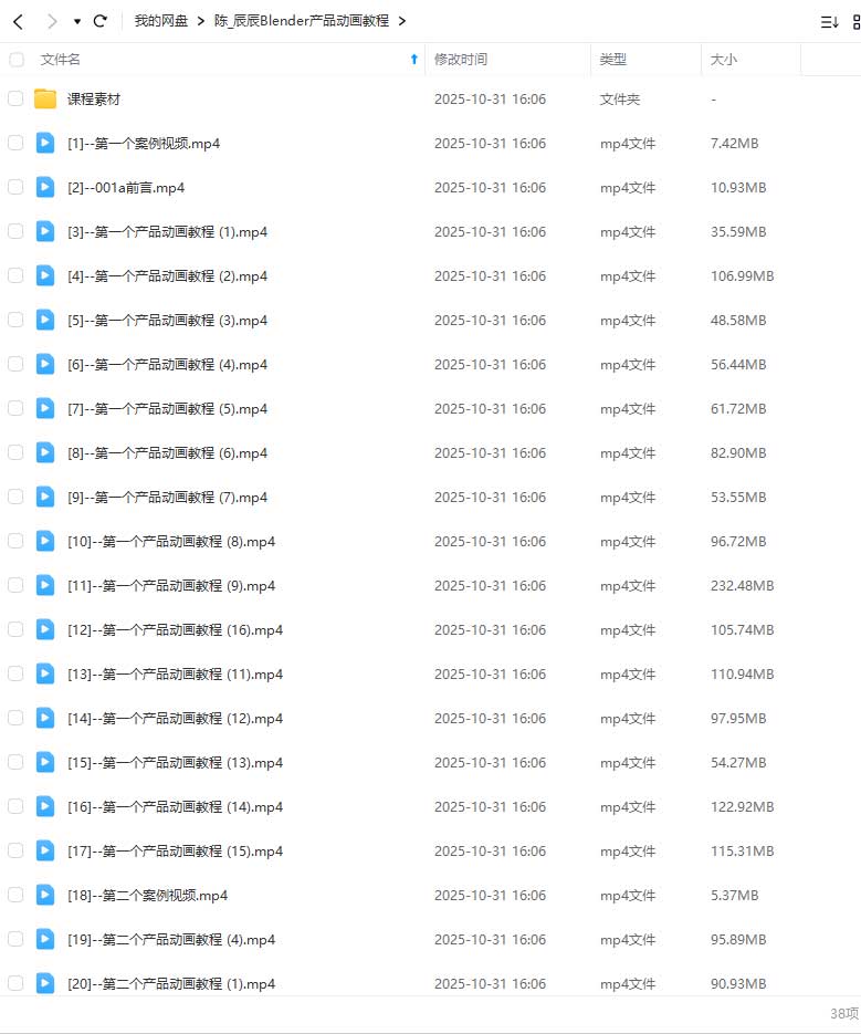 图片[2]-陈_辰辰Blender中文中字产品动画2025年结课（高清画质带素材）-怪豆资源