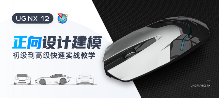 UG 12.0《正向设计建模》初阶到高阶快速实战教学-怪豆资源