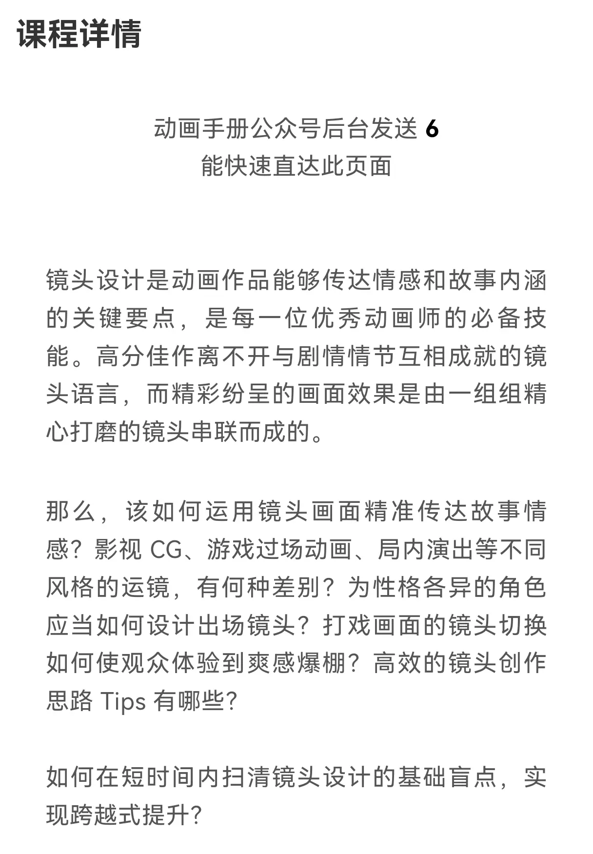 图片[1]-CG 镜头设计训练营-怪豆资源