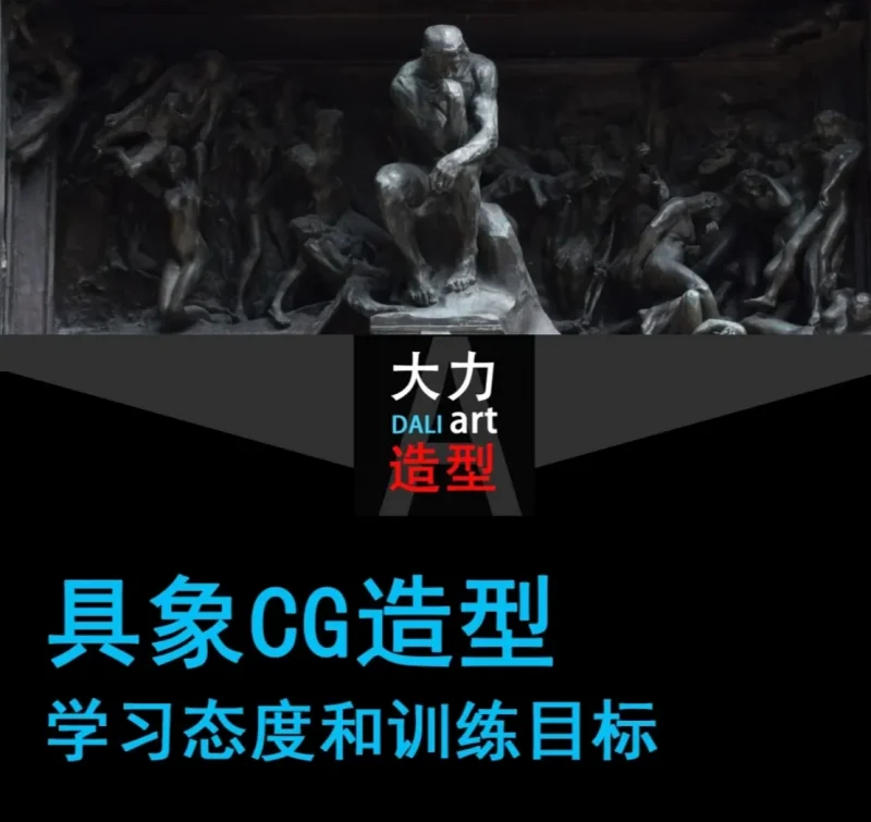 2025年游美具象CG造型综合班第一期-怪豆资源
