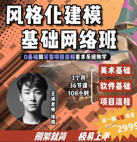 图片[1]-地精风格化建模基础班第1期2024年（高清画质带素材）-怪豆资源