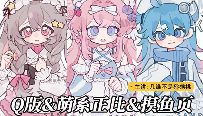 几维不是猕猴桃Q版&萌系正比&摸鱼页第2期2025年（高清画质带课件笔刷）-怪豆资源