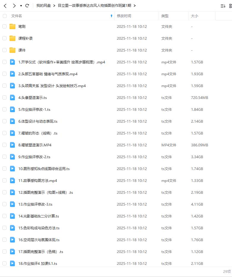 图片[1]-目立里故事感表达古风人物插图创作班第1期2025年（高清画质带课件笔刷）-怪豆资源