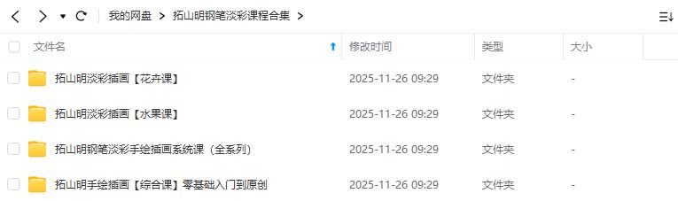 图片[1]-拓山明钢笔淡彩课程合集（画质清晰带课件）-怪豆资源