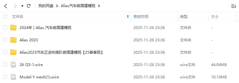 图片[1]-Alias2025汽车正逆向高阶曲面建模班+Alias2024汽车曲面建模班-怪豆资源