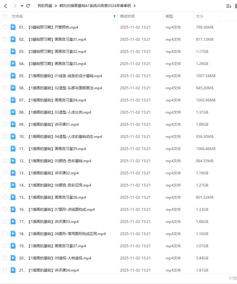 图片[1]-鲸字号韩白白插画基础A1系统训练营2024年春季班（高清画质无素材）-怪豆资源