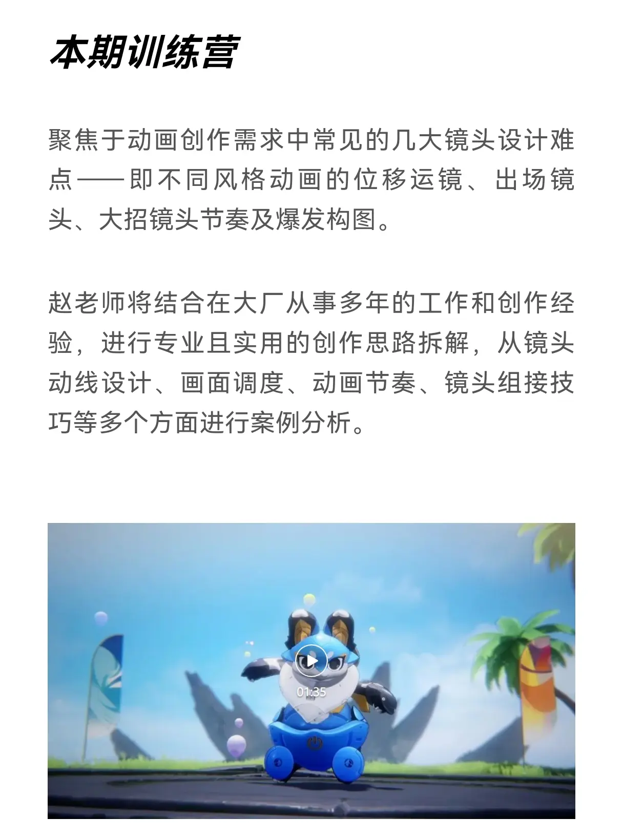 图片[3]-CG 镜头设计训练营-怪豆资源