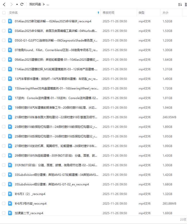 图片[2]-Alias2025汽车正逆向高阶曲面建模班+Alias2024汽车曲面建模班-怪豆资源