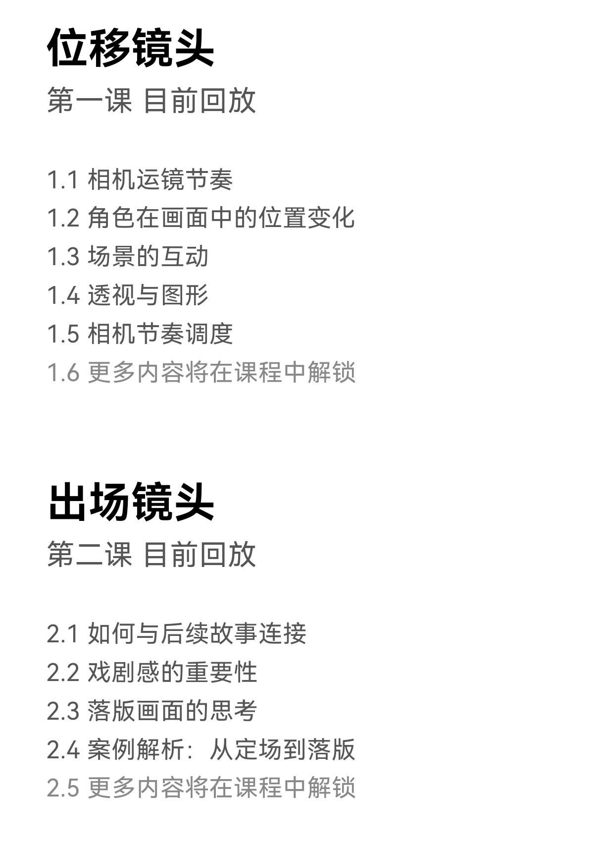 图片[5]-CG 镜头设计训练营-怪豆资源