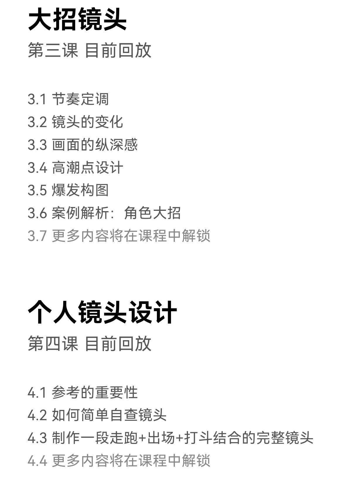 图片[6]-CG 镜头设计训练营-怪豆资源