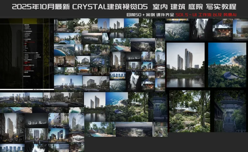2025年 CRYSTAL建筑视觉-怪豆资源