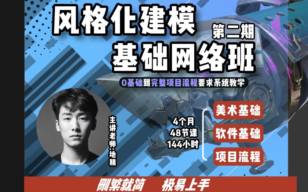 地精风格化建模基础班第二期-怪豆资源