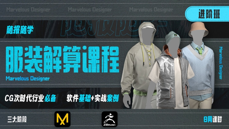 写实服装布料制作-进阶班-怪豆资源