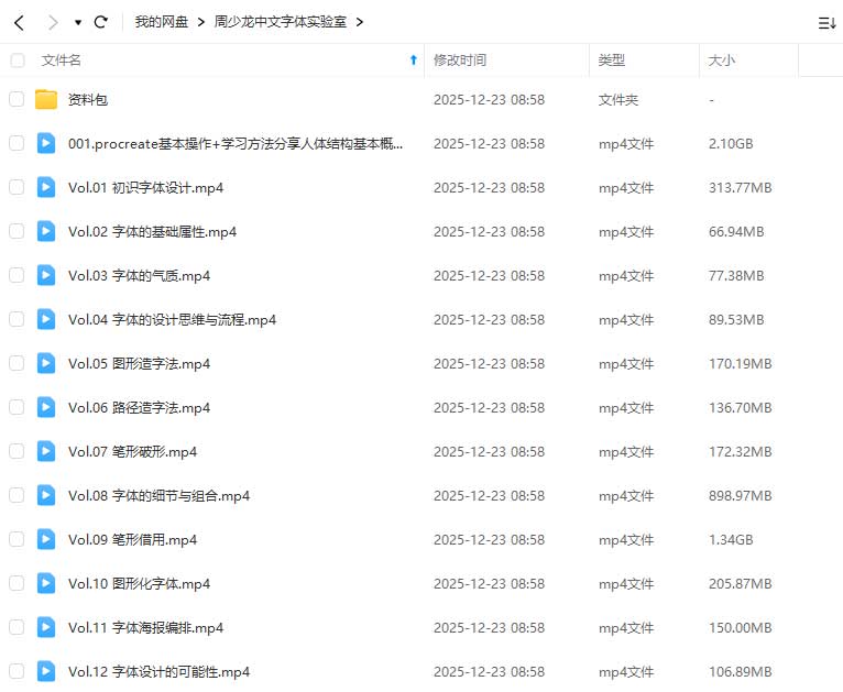 图片[1]-dinlab周少龙中文字体实验室（高清画质带素材）-怪豆资源