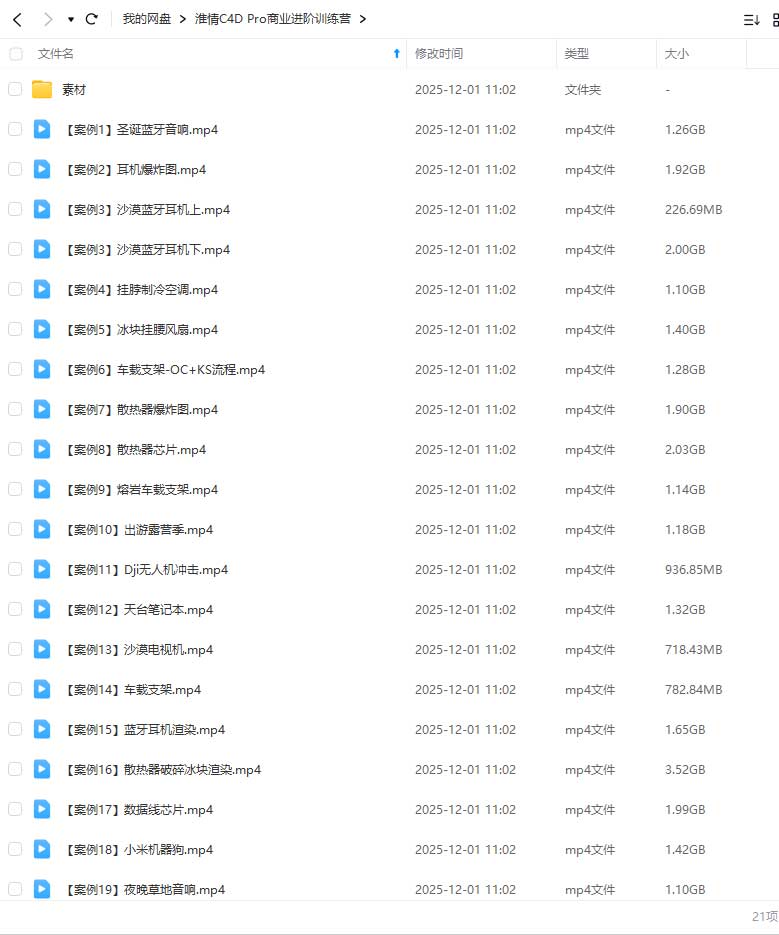图片[1]-【缺课】淮情C4D Pro商业进阶训练营2024年（高清画质带素材）-怪豆资源