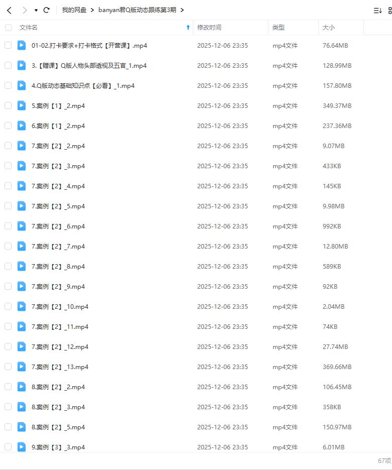 图片[1]-banyan君Q版动态跟练第3期2024年12月（画质清晰无素材）-怪豆资源