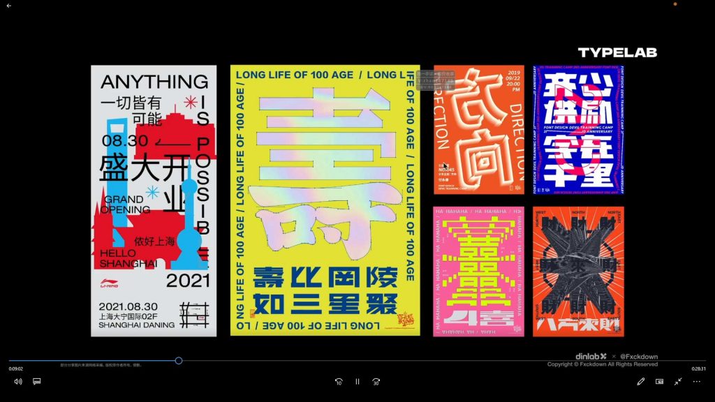 图片[2]-dinlab周少龙中文字体实验室（高清画质带素材）-怪豆资源