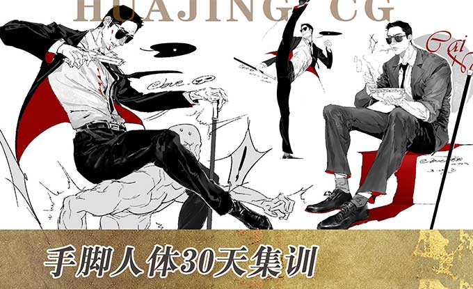 图片[1]-Bue手脚人体30天集训班（画质清晰带课件）-怪豆资源