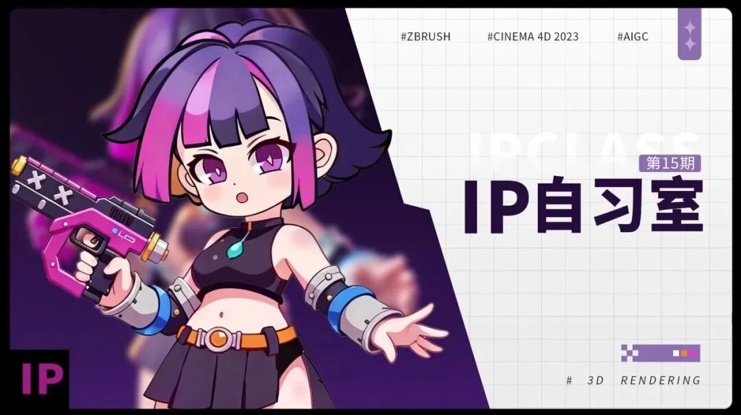 图片[1]-*IP自习室第十五期 | AI实时绘画+IP建模教程-怪豆资源