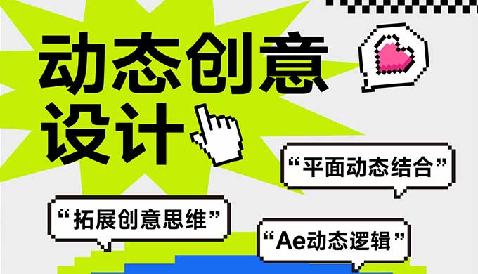 付顽童AE动态创意课（画质清晰无素材）-怪豆资源