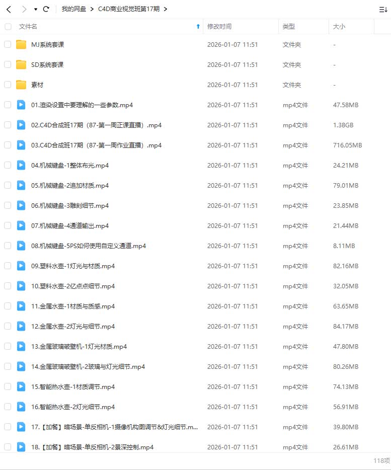 图片[1]-C4D商业视觉班第17期2024年（高清画质带部分素材）-怪豆资源