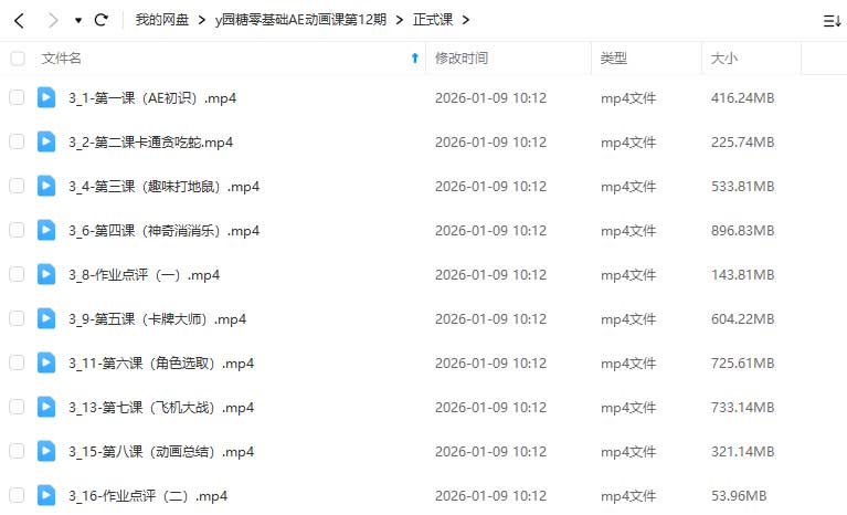 图片[1]-y园糖零基础AE动画课第12期（高清画质无素材）-怪豆资源