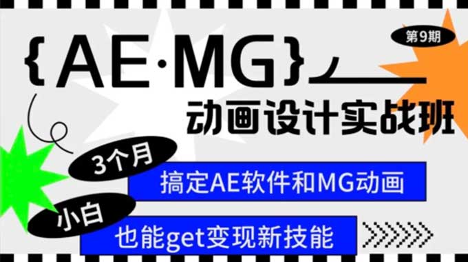 魏编AE·MG动画第9期2024年（高清画质带素材）-怪豆资源