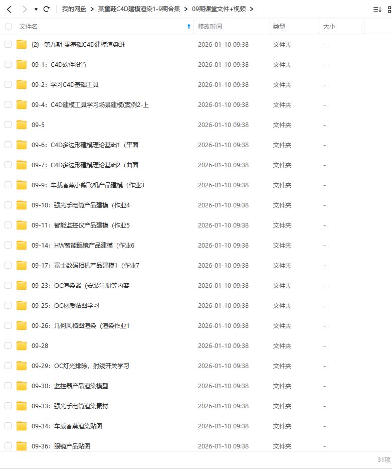 图片[1]-某童鞋C4D建模渲染1-9期合集（高清画质带素材）-怪豆资源