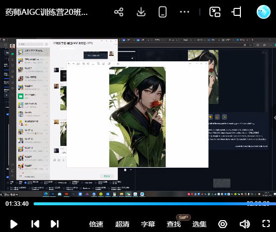 图片[1]-药师&天清AIGC直播+录播训练营2024【画质高清有大部分素材】-怪豆资源