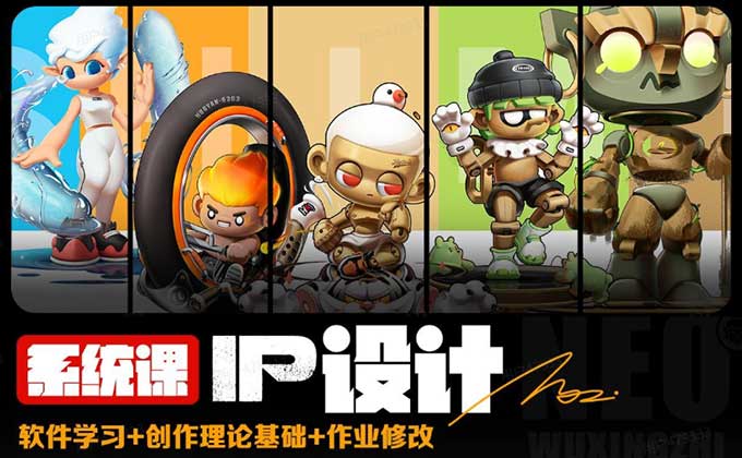 猪帅IP形象设计系统课（高清画质无素材）-怪豆资源